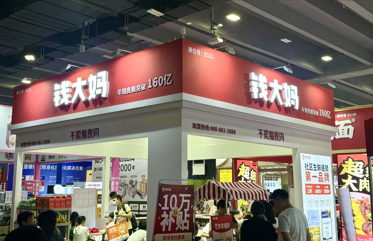 钱大妈社区生鲜全国加盟招商
